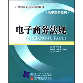 电子商务法规