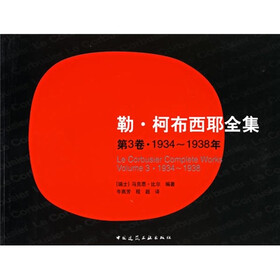 勒?柯布西耶全集3（1934-1938年）