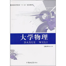 大学物理