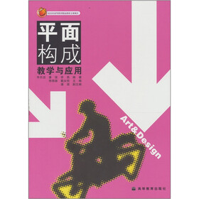 平面构成教学与应用