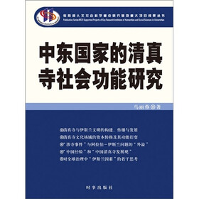 中东国家的清真寺社会功能研究