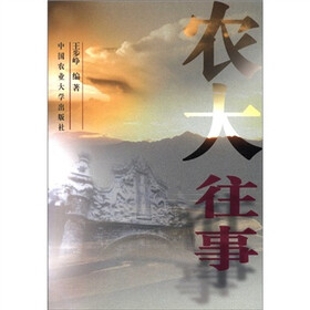 农大往事