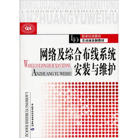 网络及综合布线系统安装与维护