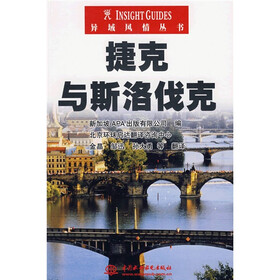 异域风情丛书：捷克与斯洛伐克