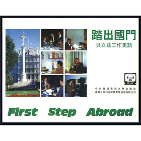 踏出国门：贝立兹工作美语（套装共3册）（附磁带9盘）