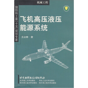飞机高压液压能源系统