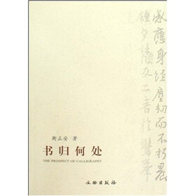 书归何处