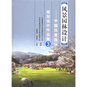 风景园林设计：中国风景园林规划设计作品集3