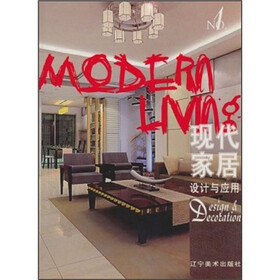 现代家居设计与应用1