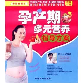 孕产期多元营养指导方案
