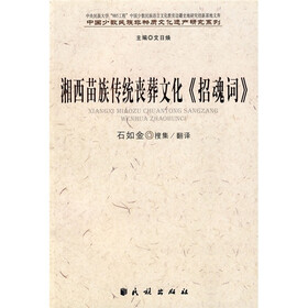 湘西苗族传统丧葬文化《招魂词》