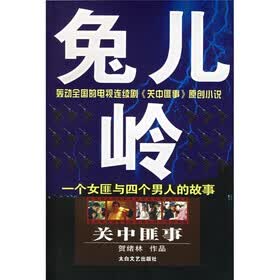 关中匪事：兔儿岭
