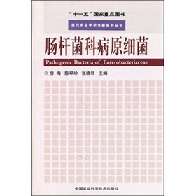 肠杆菌科病原细菌