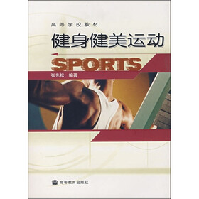 高等学校教材：健身健美运动