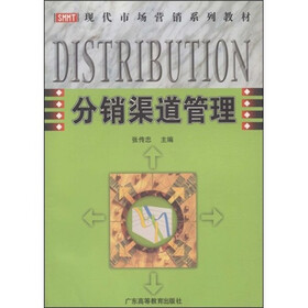 现代市场营销系列教材：分销渠道管理