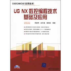 UG NX数控编程技术基础及应用（附光盘）