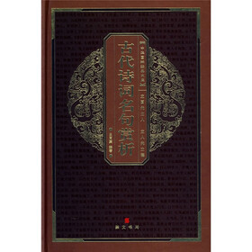 中华国粹经典文库：古代诗词名句赏析