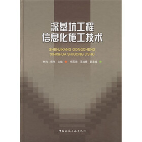 深基坑工程信息化施工技术