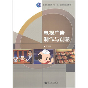 《电视广告制作与创意》(丁海洋)