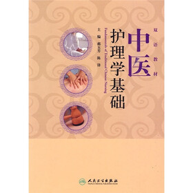中医护理学基础