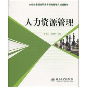 人力资源管理