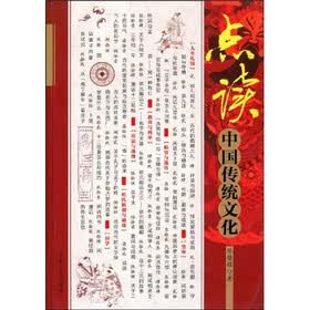 点读中国传统文化