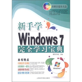 电脑新课堂系列：新手学Windows 7 完全学习宝典（附光盘1张）