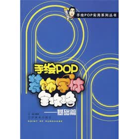 手绘POP装饰字体全攻略：基础篇