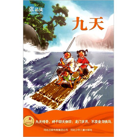 九天