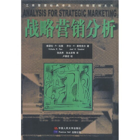 战略营销分析