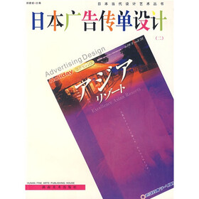 日本广告传单设计1