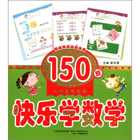 小神童早培养：快乐学数学（附光盘1张）