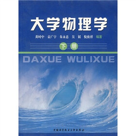 大学物理学（下册）