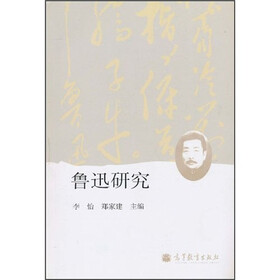 鲁迅研究
