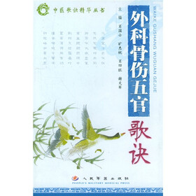 外科骨伤五官歌诀
