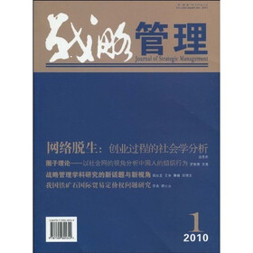 战略管理2（2010年3月第1期）