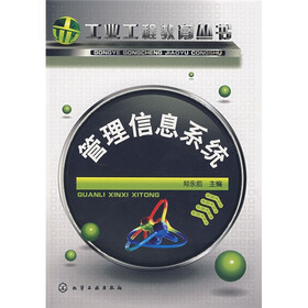 管理信息系统