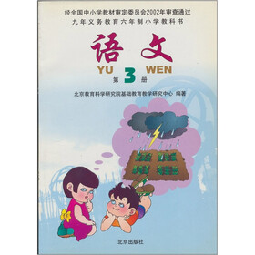 语文（第3册）（修订版）
