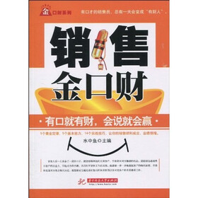 销售金口财