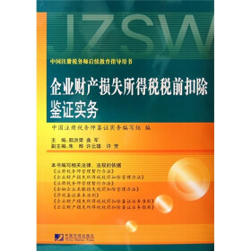 关于资产损失税收扣除新规的大学毕业论文范文