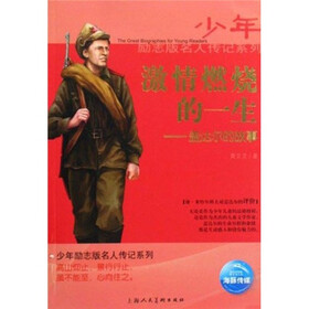 激情燃烧的一生：盖达尔的故事