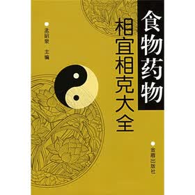 食物药物相宜相克大全