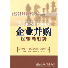 企业并购逻辑与趋势