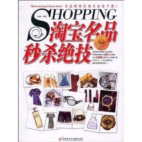 淘宝名品秒杀绝技（升级版）（附CD光盘1张）