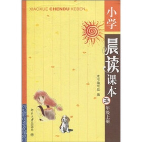 小学晨读课本：5年级上册