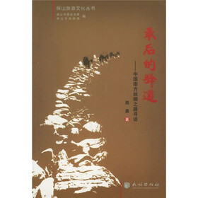 最后的驿道：中国南方丝绸之路寻访