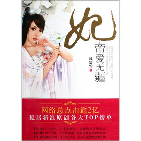 妃：帝爱无疆