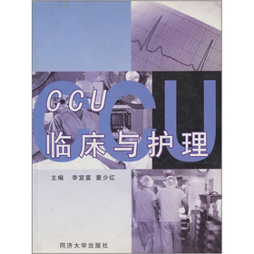 CCU临床与护理