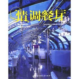 情调餐厅