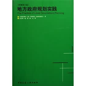 地方政府规划实践（原著第3版）